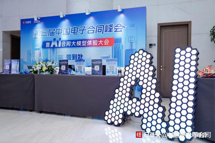 【第三届中国电子合同峰会&middot;上海站】今日圆满落幕!ee签宝自研ai合同